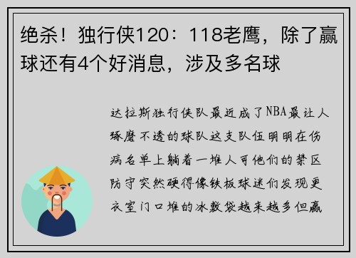 绝杀！独行侠120：118老鹰，除了赢球还有4个好消息，涉及多名球